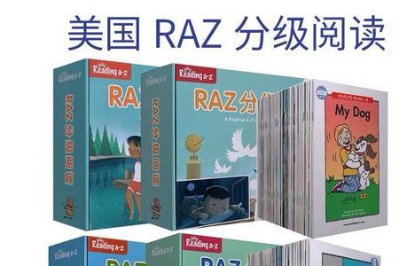 raz6级相当于国内几年级