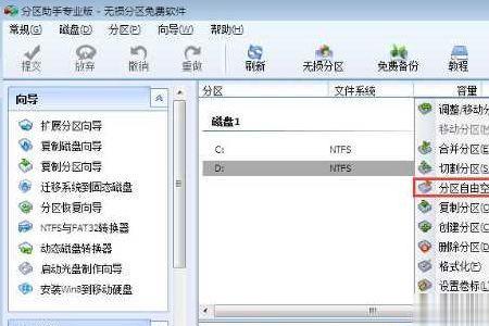 分区助手怎么把e盘内存分给c盘