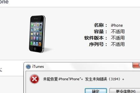 itunes刷机未找到所请求的资源
