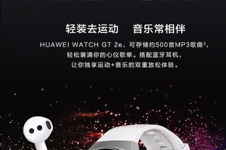 ewatch智能运动手环怎么听音乐