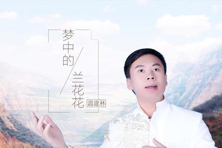 花儿在手中是什么歌