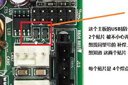 主板电容柱断了