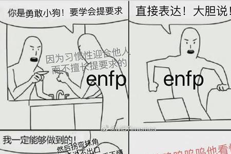 enfp和enfj的区别