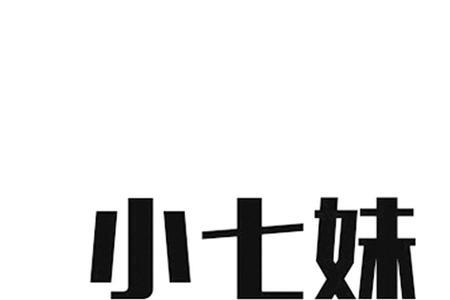 小七信查是正规的吗