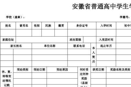 安徽小学学籍怎么查