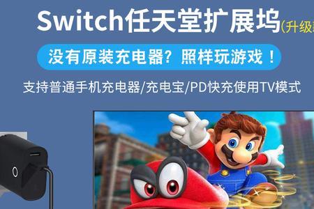 switch usb不显示