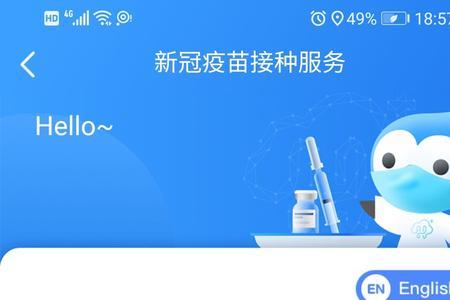 上海防疫app叫什么