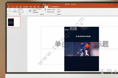 为什么录制的视频放在ppt中会卡