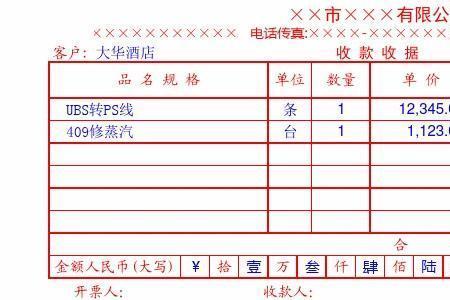 收据中10万元大写怎么写