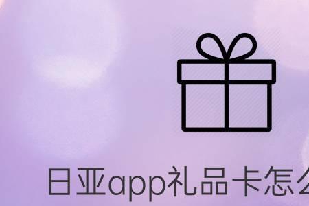 苹果礼品卡怎么买app