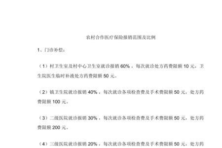 农村合作医疗兜底报销比例