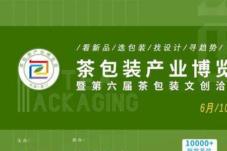 厦门茶展会2022年时间表