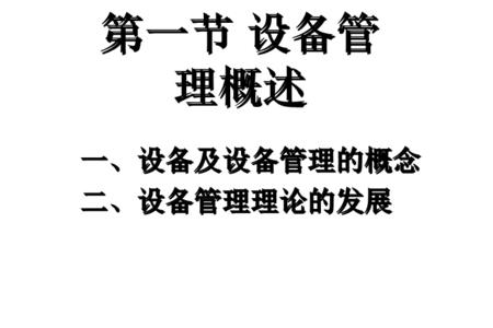 设备的维修及时率是如何定义的