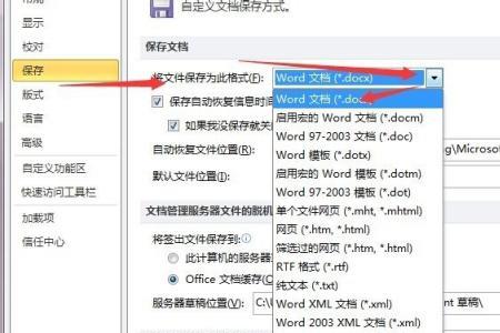 word后缀名怎么改成docx