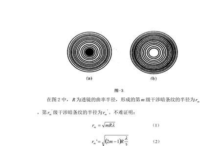 牛顿环的干涉实验结论