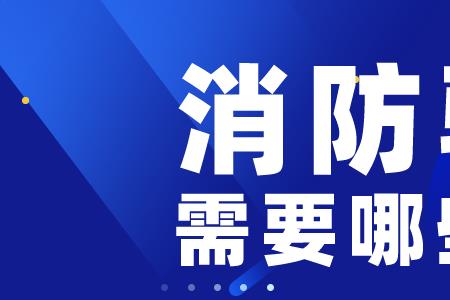 消防检查需要出示证件吗