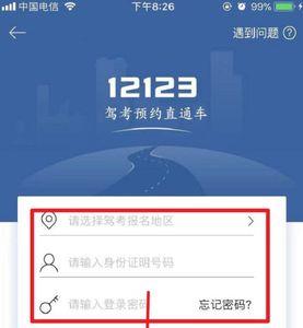 交管12123怎么查看报名有效期