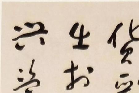 于右任百字令全文释文