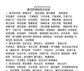 什么的小燕子填四字词语