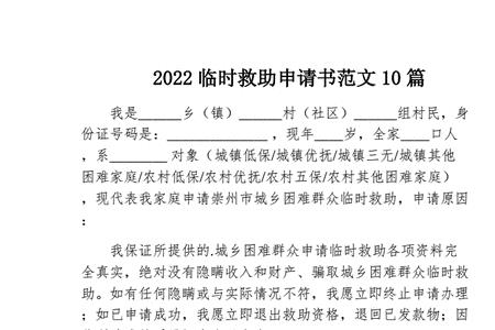 北京2022怎么申请临时救助金