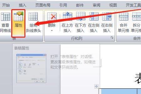 两页文档怎么分为左右两部分