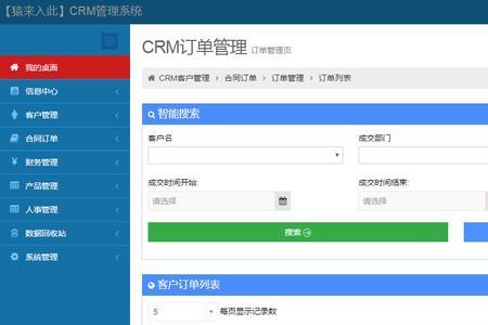 CRM中客户和账户的区别是什么