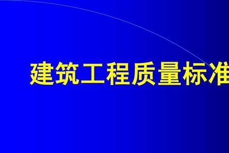 标准化与质量体系的区别