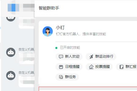 钉钉为什么突然消息没有推送