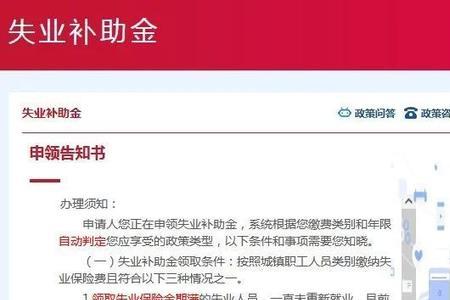 北京通失业金网上申领流程