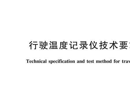 手机外壳温度的国家标准