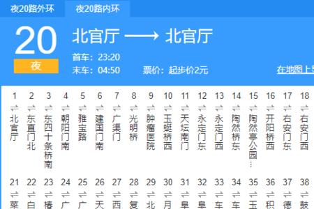 北京公交有什么夜班车