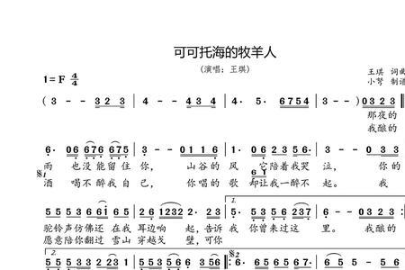 王琪最好听十首歌原唱简谱