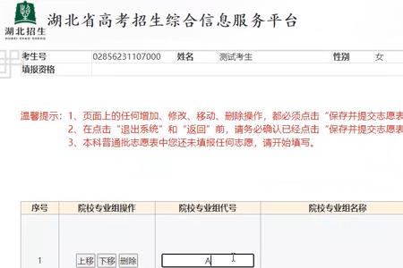 2023湖北省普通高考报名卡怎么填