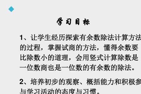 余数是几年级学的