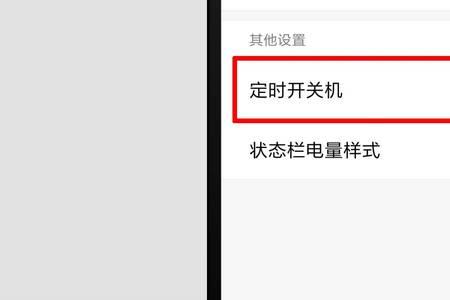小米11待机一夜自动关机