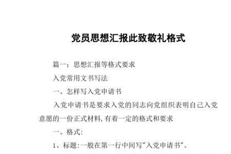 党员思想汇报是不是要一直写