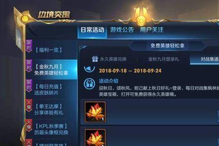 王者荣耀登录送星怎么做