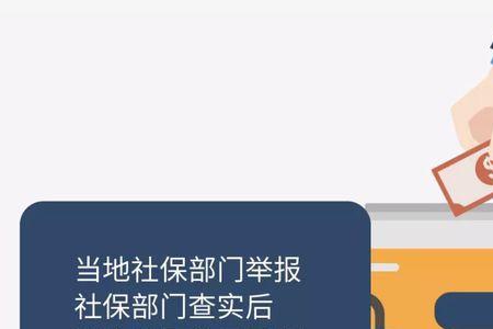 社保多扣向哪个部门投诉