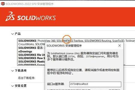 solidworks2022无法获得许可怎么解决