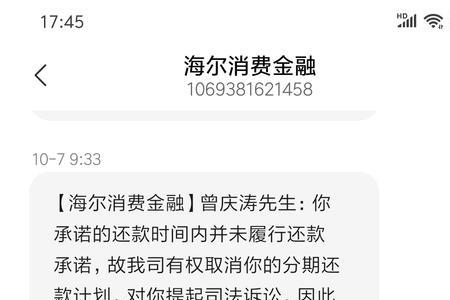 海尔消费金融逾期找上门合法吗