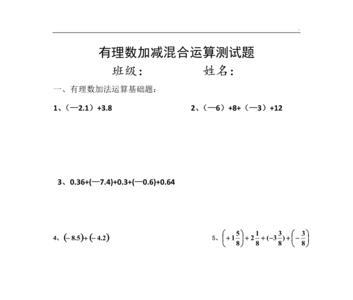 有理数四则运算口诀