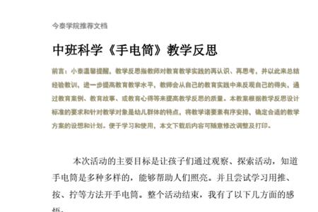 中班教案家务小助手的教学反思