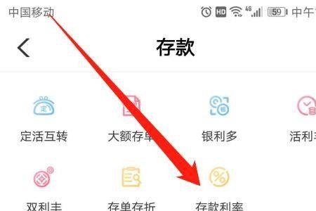 APP农业银行怎么查看浮动利率