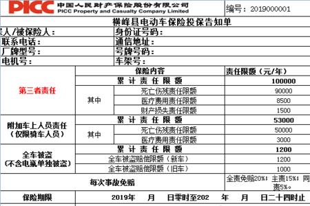 人保提前续保怎么查保单