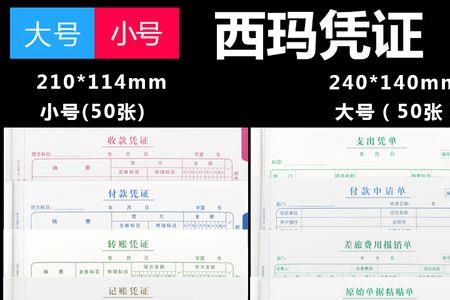 11孔记账凭证打印尺寸一般多少