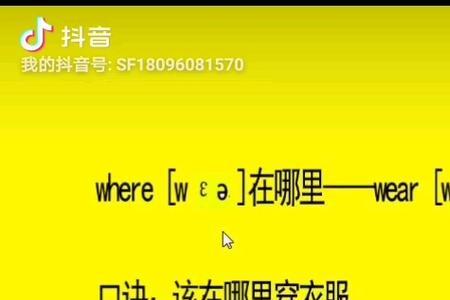 wear的同音词是什么