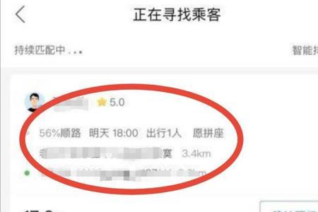 哈罗顺风车怎么看信誉分