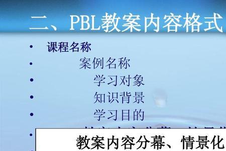 pbl教学模式哪里教的好