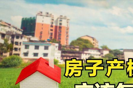 住宅50年产权到期案例