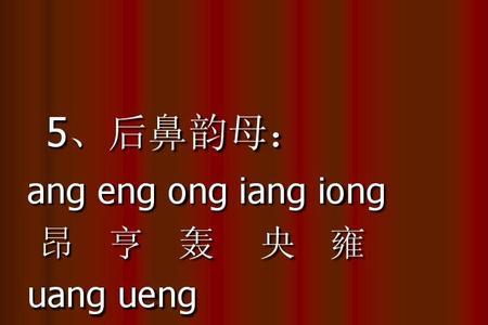 温是后鼻音韵母的字对不对